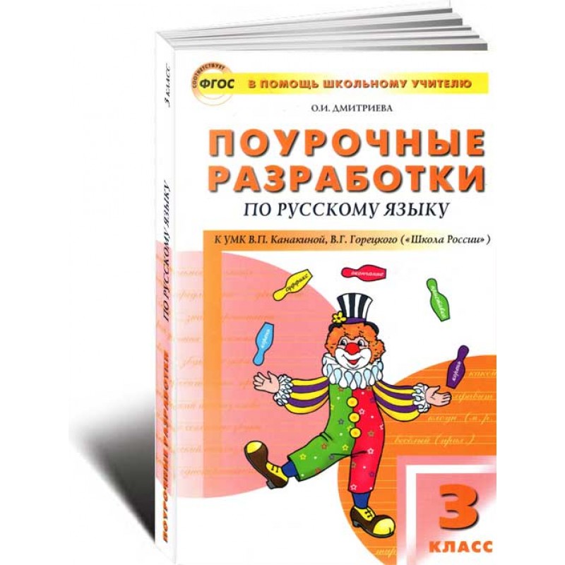ПОУРОЧНОЕ ПЛАНИРОВАНИЕ ПО РУССКОМУ ЯЗЫКУ 3 КЛАСС ПО ФГОС ШКОЛА РОССИ НА ТЕМУ ЗНАЧЕНИЕ И УПОТРЕБЛЕНИЕ СКАЧАТЬ БЕСПЛАТНО ПОУРОЧНОЕ ПЛАНИРОВАНИЕ ПО РУССКОМУ ЯЗЫКУ 3 КЛАСС ПО ФГОС ШКОЛА РОССИ НА ТЕМУ ЗНАЧЕНИЕ И УПОТРЕБЛЕНИЕ СКАЧАТЬ БЕСПЛАТНО